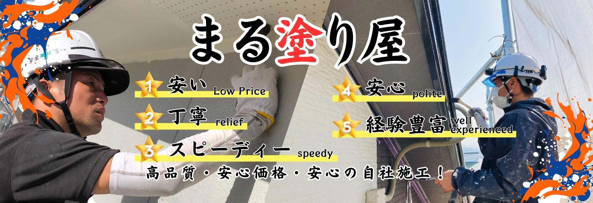 三重県 津市 外壁塗装 屋根塗装 ペンキ屋 塗装工事 内装塗装 リフォーム工事 防水工事 外構工事 ペンキ屋 塗装屋 塗り替え 鈴鹿市 桑名市 四日市 松阪市