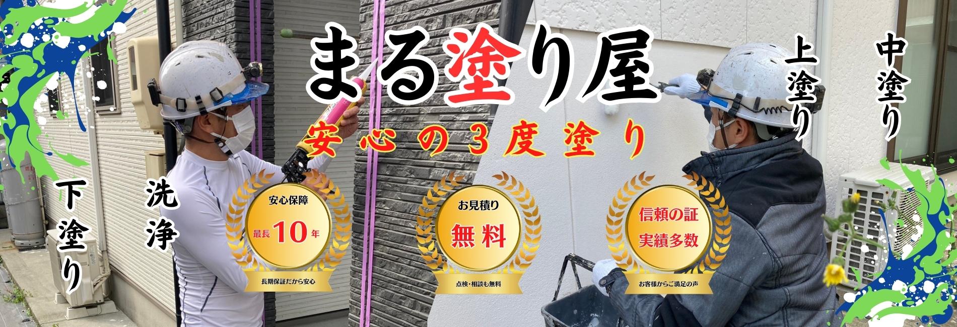 三重県 津市 外壁塗装 屋根塗装 ペンキ屋 塗装工事 内装塗装 リフォーム工事 防水工事 外構工事 ペンキ屋 塗装屋 塗り替え 鈴鹿市 桑名市 四日市 松阪市